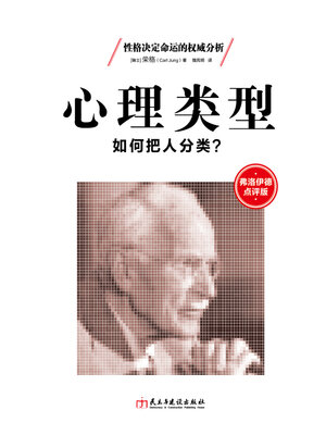 cover image of 心理类型